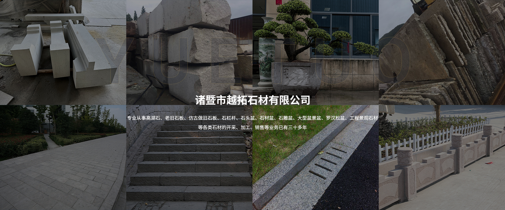 網(wǎng)站首頁(yè)-諸暨市越拓石材有限公司
