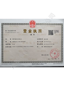 營業(yè)執(zhí)照